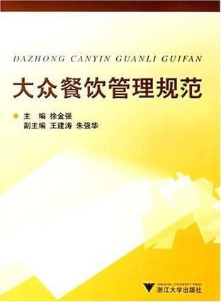 大眾餐飲管理規(guī)范 構(gòu)建高效、安全、優(yōu)質(zhì)的餐飲服務(wù)體系