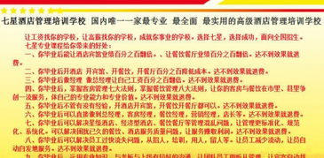 七星餐飲與酒店管理 開啟職業(yè)新篇章，免費(fèi)試學(xué)課程詳解